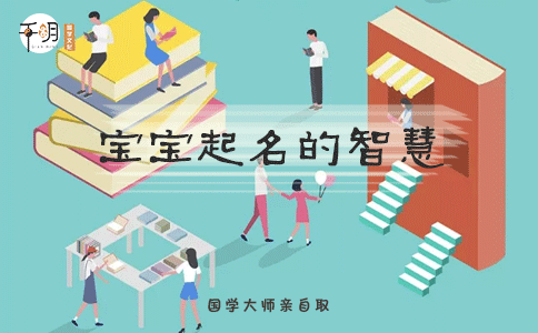 孩子取小名字大全集，有创意的乳名