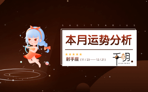 射手座的克星是什么星座