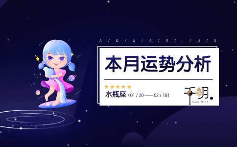  水瓶座2021年贵人星座