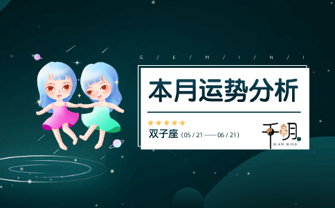 2020年双子座大事件预言，双子座2020年必遭遇的劫难都有那些