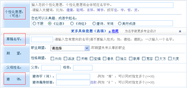 利用高级功能选项将起名意愿具体化